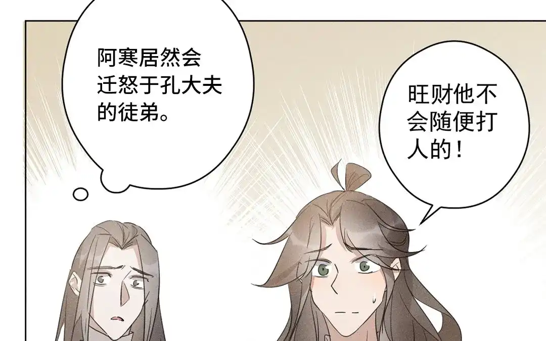 捡到剑圣肿么办 第19话 旺财发飙 第32页