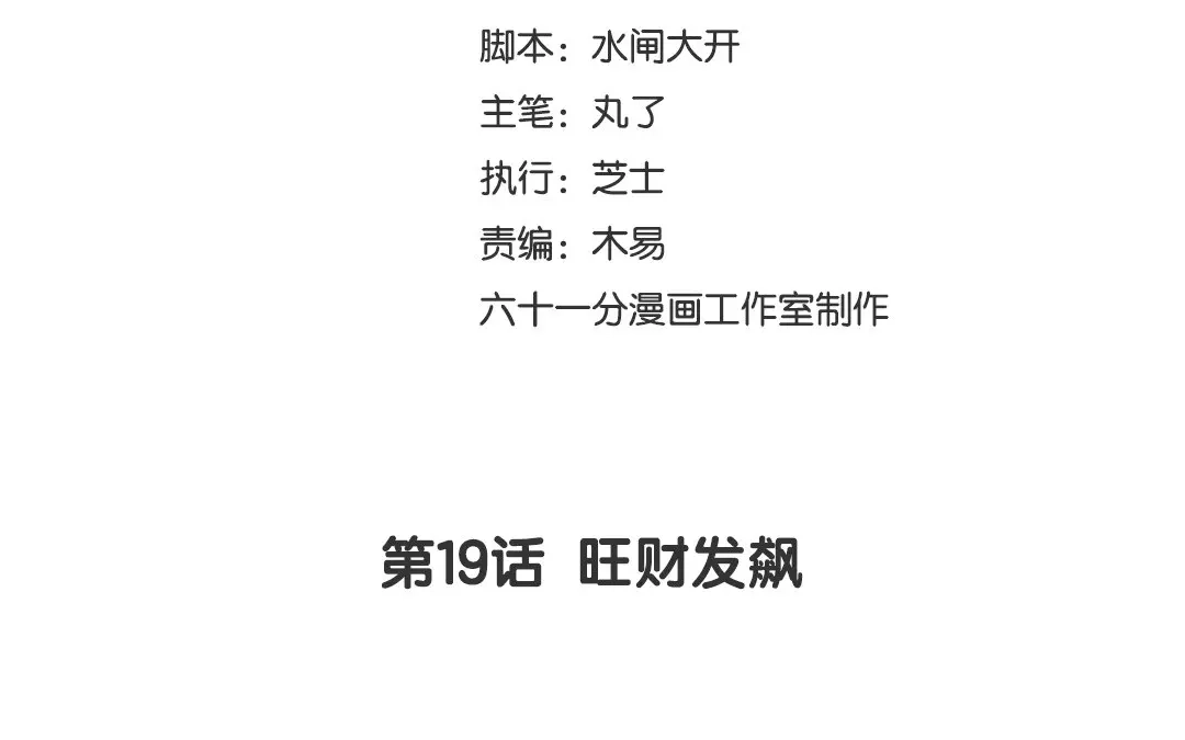 捡到剑圣肿么办 第19话 旺财发飙 第3页