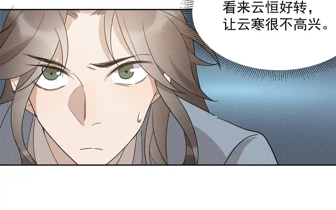 捡到剑圣肿么办 第19话 旺财发飙 第8页