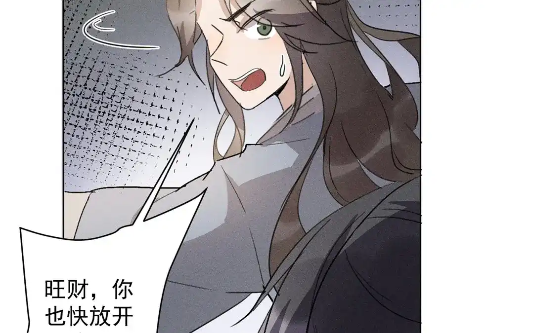 捡到剑圣肿么办 第19话 旺财发飙 第52页