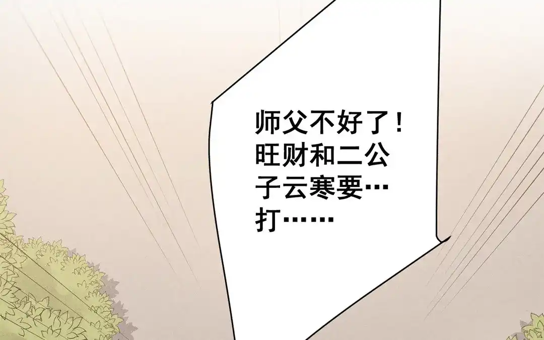捡到剑圣肿么办 第19话 旺财发飙 第25页