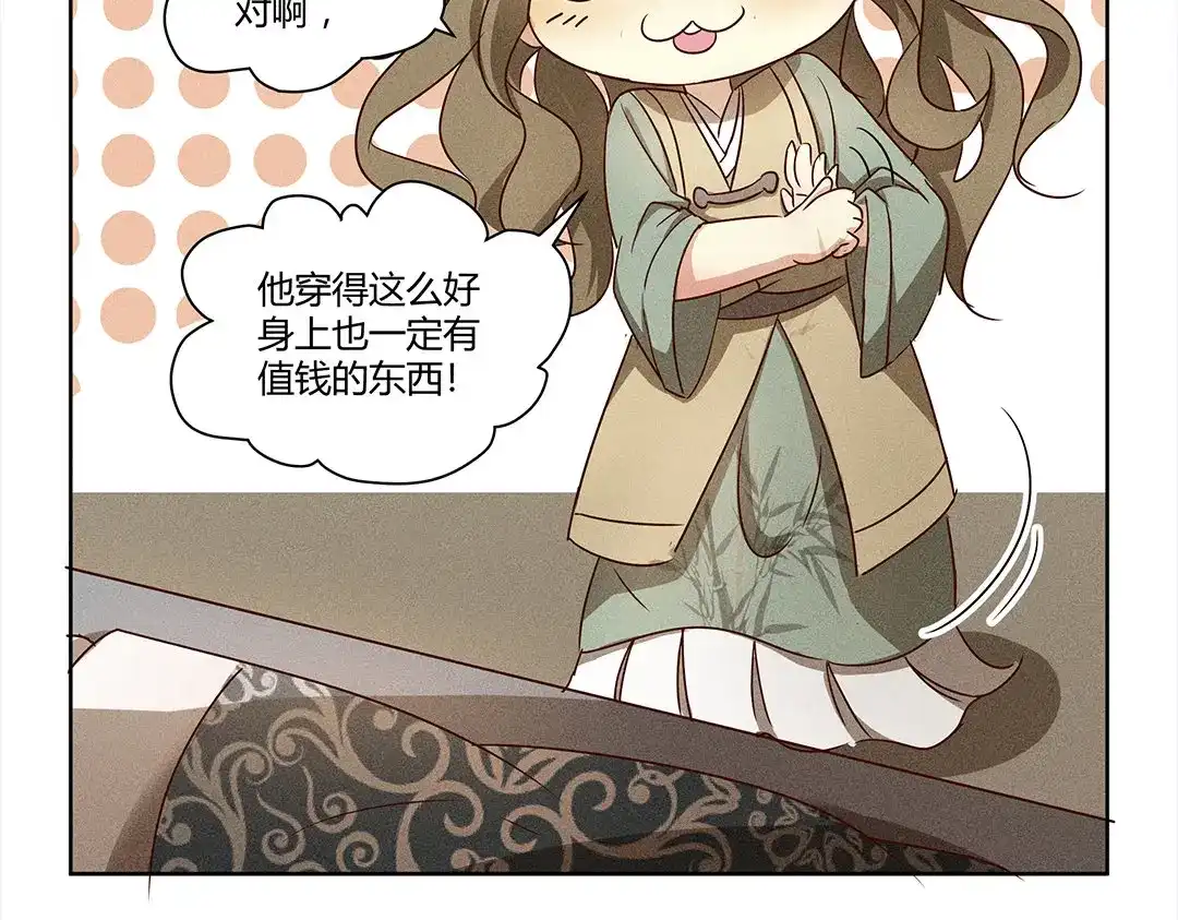 捡到剑圣肿么办 第1、2话 上山寻仇 第92页