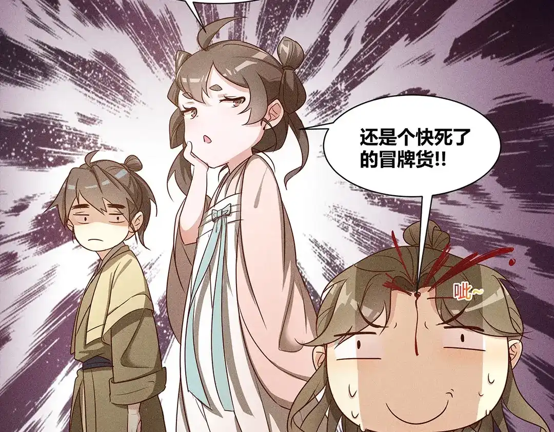 捡到剑圣肿么办 第1、2话 上山寻仇 第78页