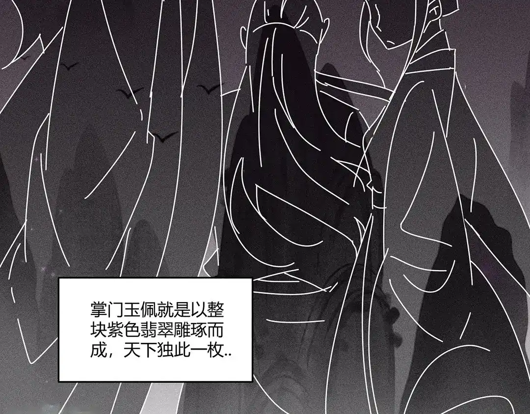 捡到剑圣肿么办 第1、2话 上山寻仇 第101页
