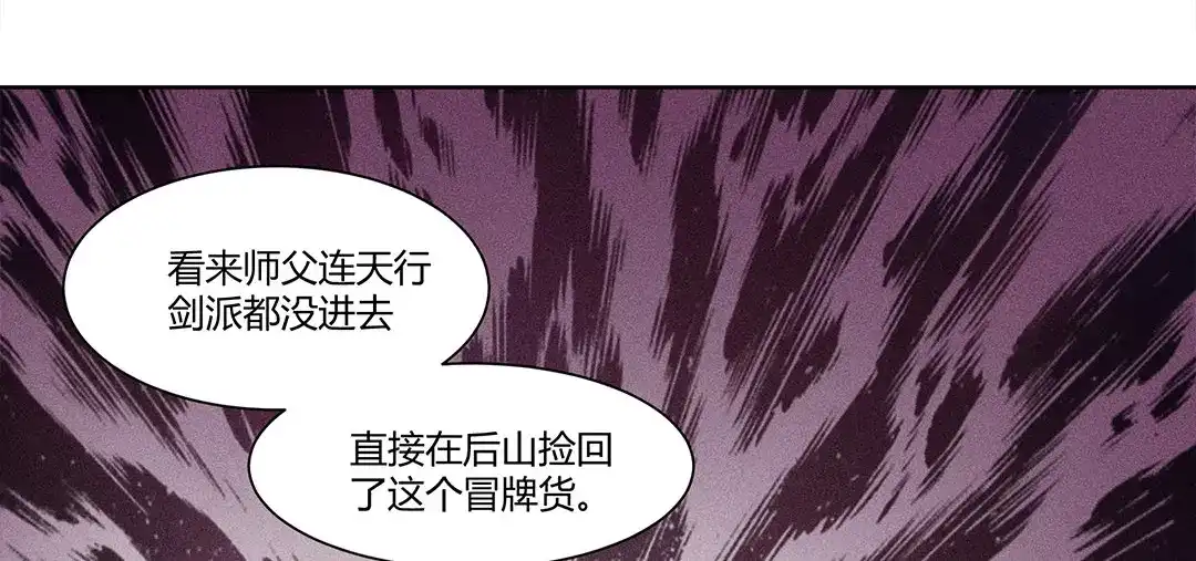 捡到剑圣肿么办 第1、2话 上山寻仇 第77页