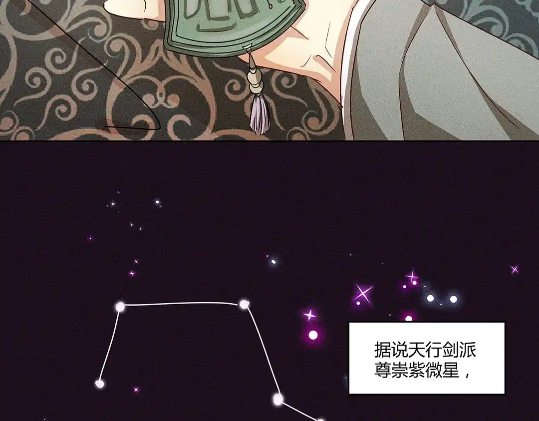 捡到剑圣肿么办 第1、2话 上山寻仇 第99页