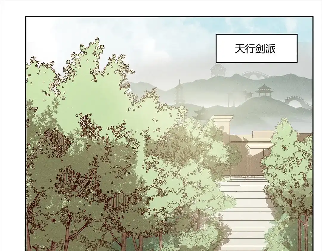 捡到剑圣肿么办 第1、2话 上山寻仇 第4页