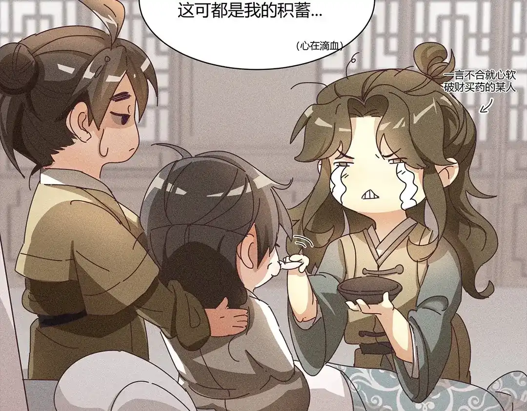 捡到剑圣肿么办 第1、2话 上山寻仇 第70页
