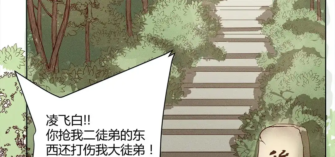 捡到剑圣肿么办 第1、2话 上山寻仇 第5页
