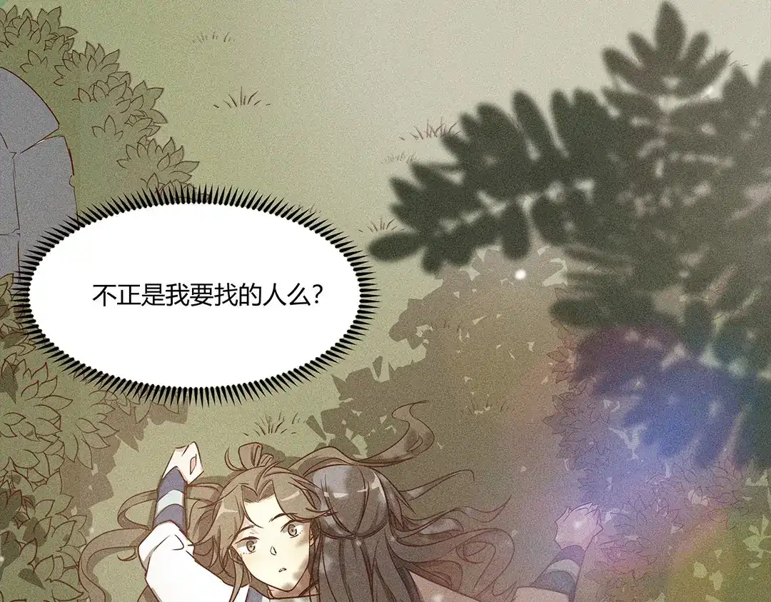捡到剑圣肿么办 第1、2话 上山寻仇 第48页