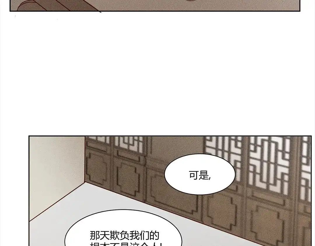 捡到剑圣肿么办 第1、2话 上山寻仇 第86页