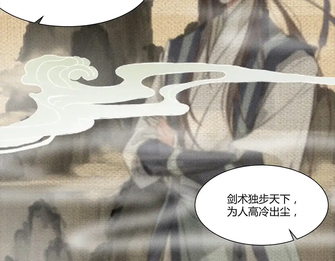 捡到剑圣肿么办 第1、2话 上山寻仇 第80页