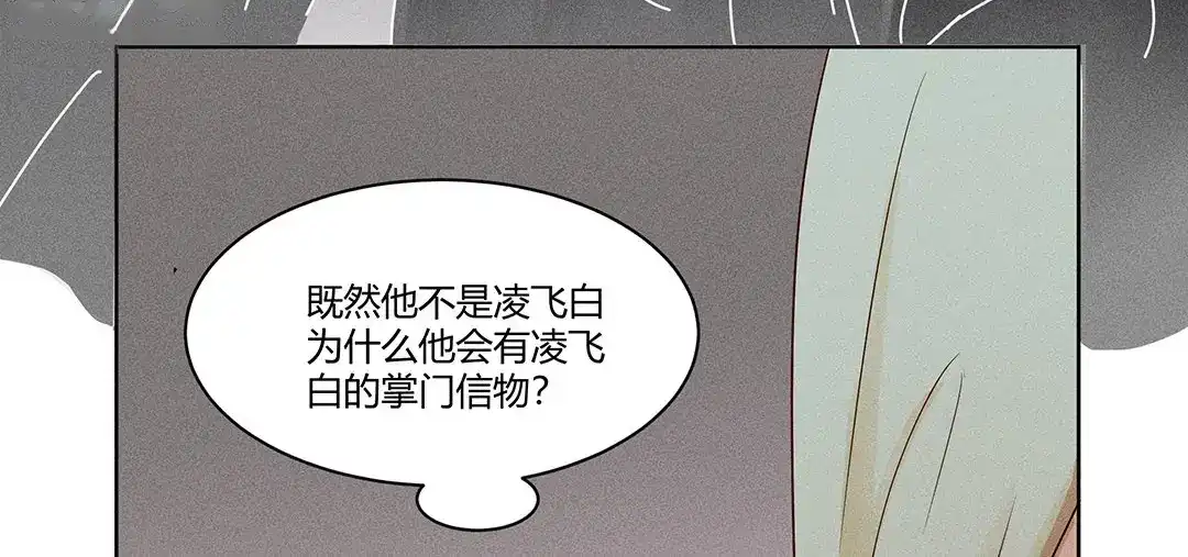 捡到剑圣肿么办 第1、2话 上山寻仇 第102页