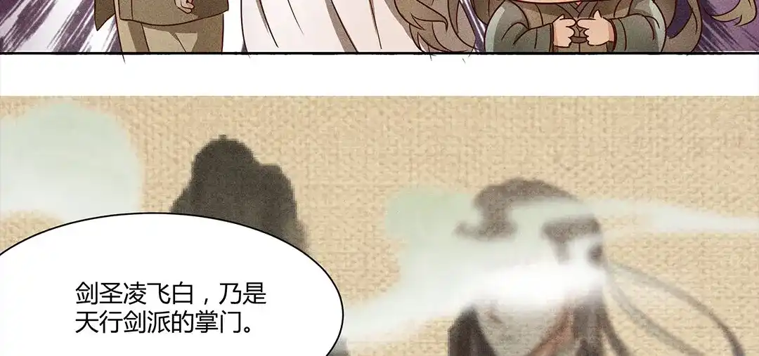 捡到剑圣肿么办 第1、2话 上山寻仇 第79页