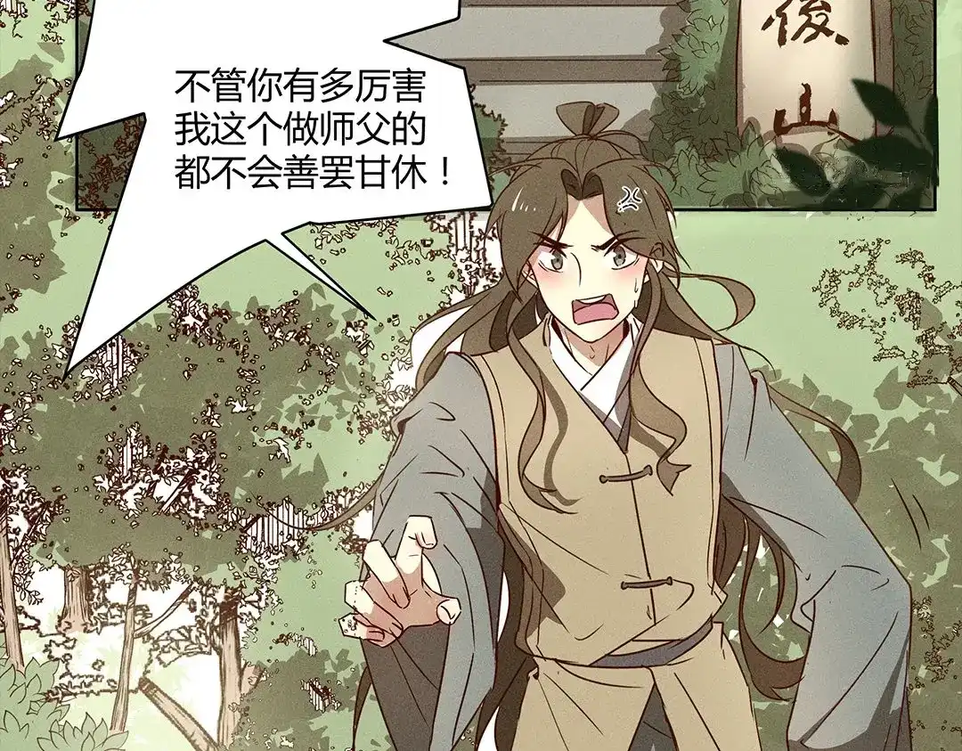 捡到剑圣肿么办 第1、2话 上山寻仇 第6页