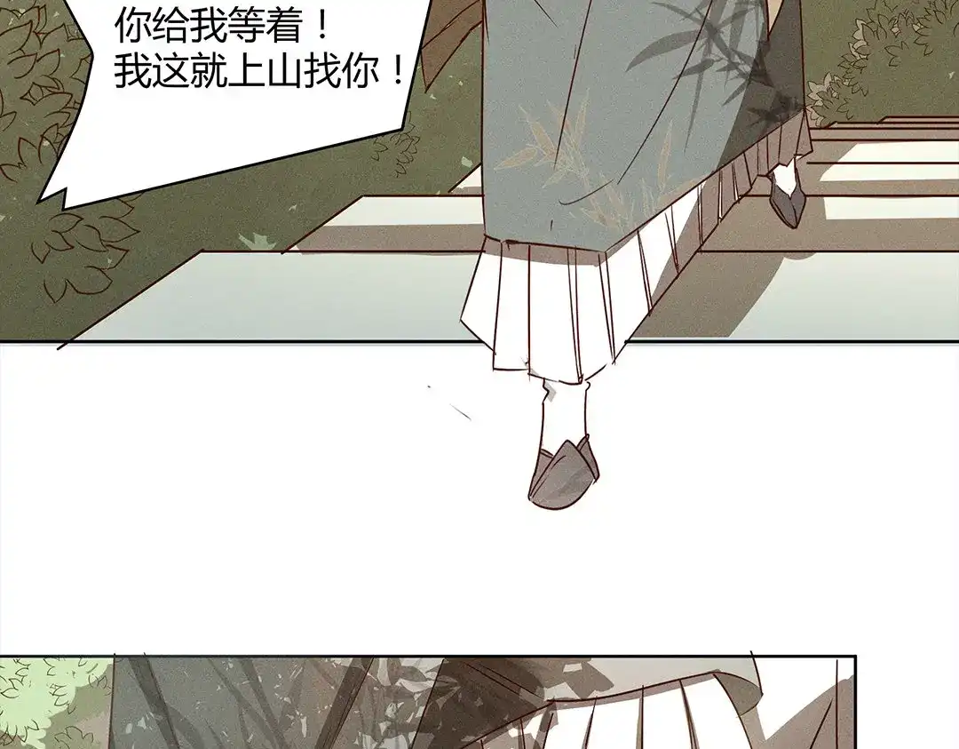 捡到剑圣肿么办 第1、2话 上山寻仇 第8页