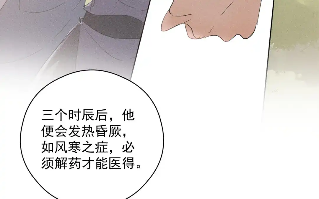 捡到剑圣肿么办 第20话 被困山庄 第54页