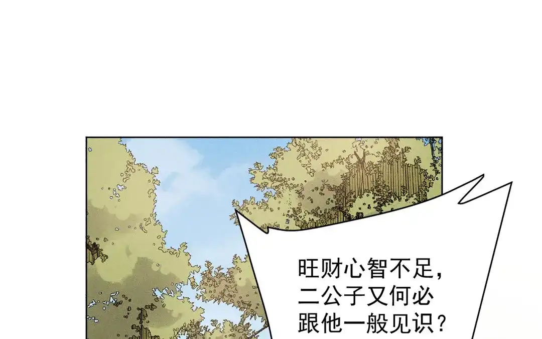 捡到剑圣肿么办 第20话 被困山庄 第15页
