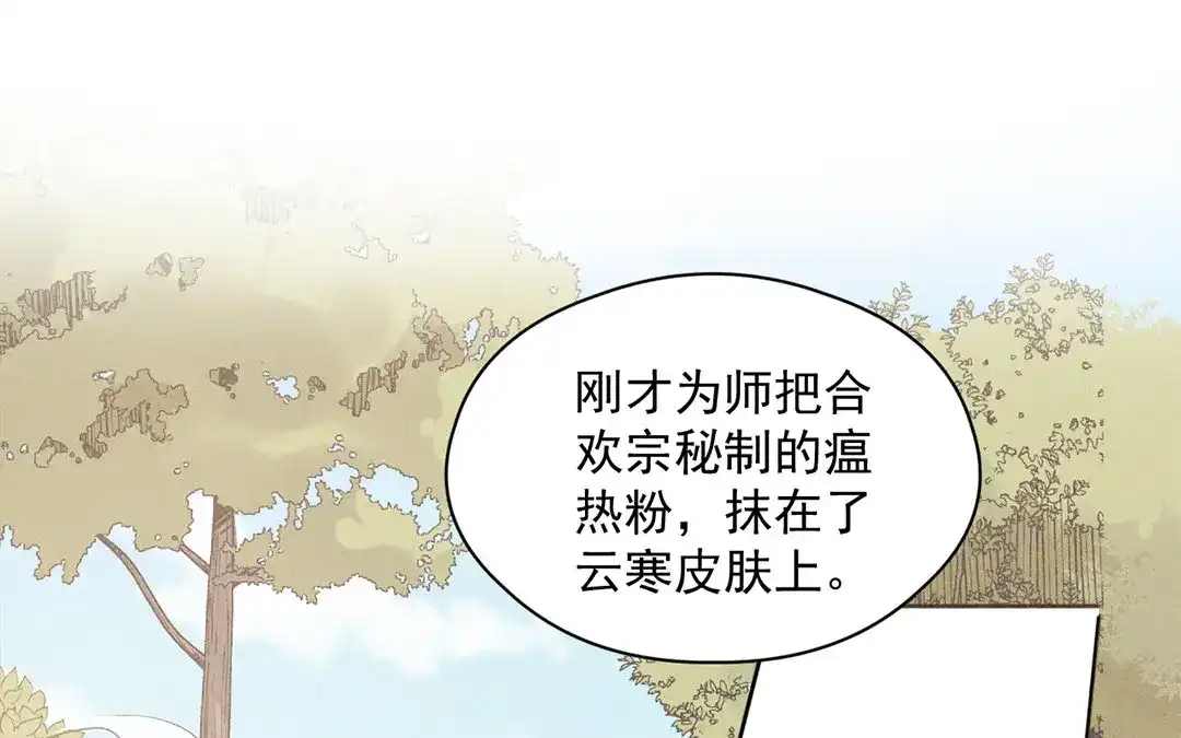 捡到剑圣肿么办 第20话 被困山庄 第52页