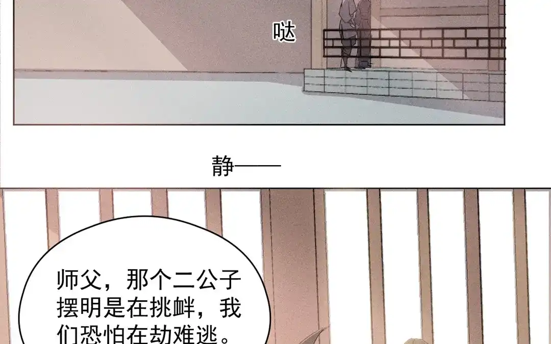 捡到剑圣肿么办 第20话 被困山庄 第47页