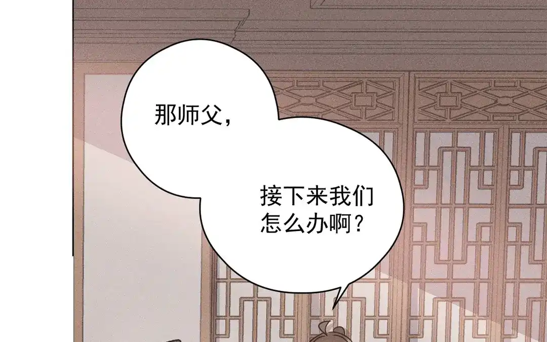 捡到剑圣肿么办 第21话 师父的担忧 第13页