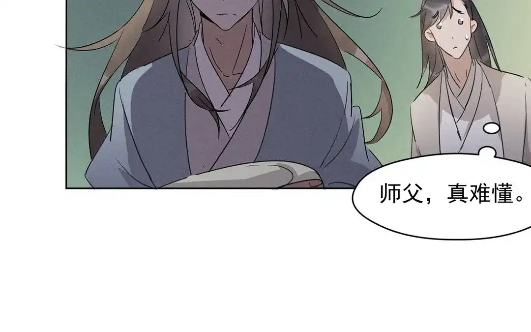 捡到剑圣肿么办 第21话 师父的担忧 第37页