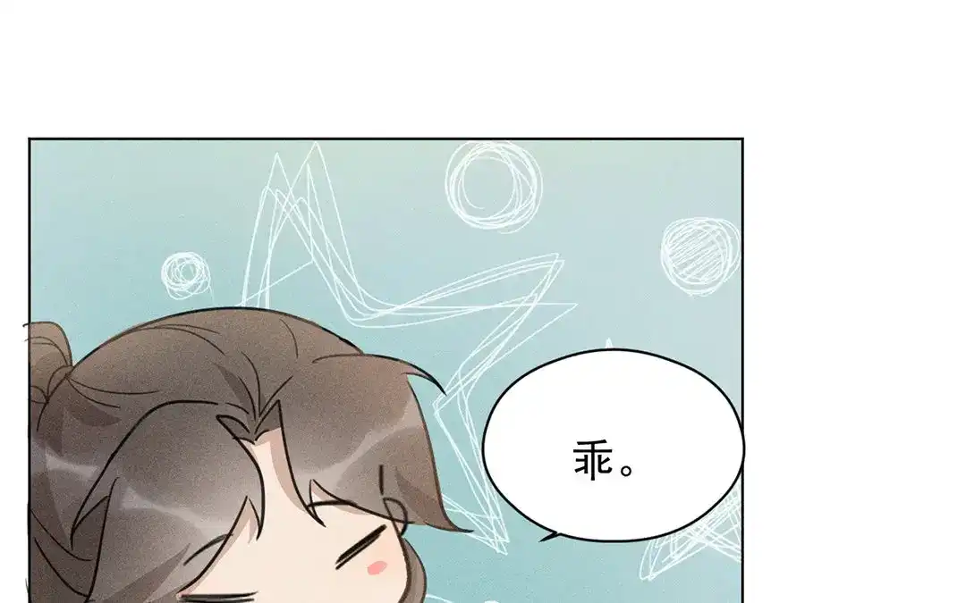 捡到剑圣肿么办 第21话 师父的担忧 第7页
