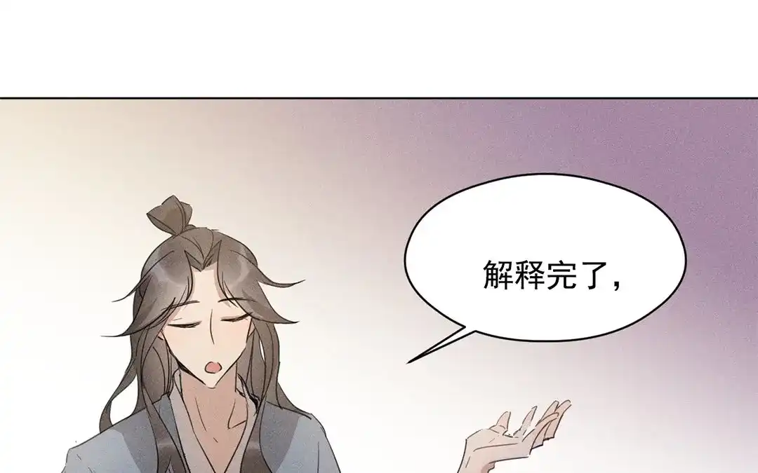捡到剑圣肿么办 第21话 师父的担忧 第4页