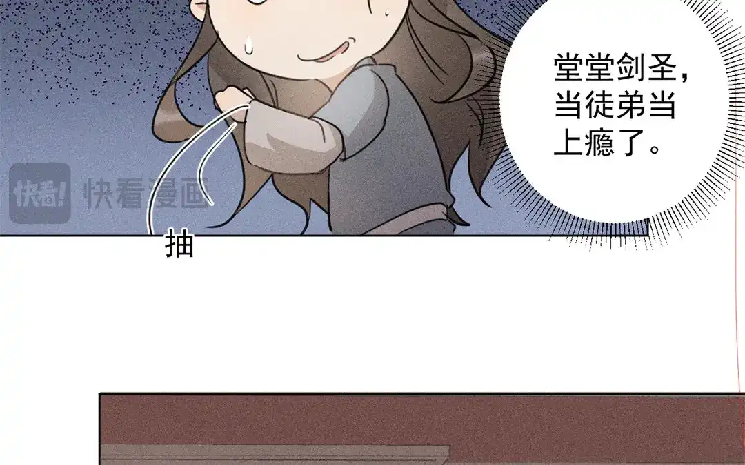 捡到剑圣肿么办 第21话 师父的担忧 第12页