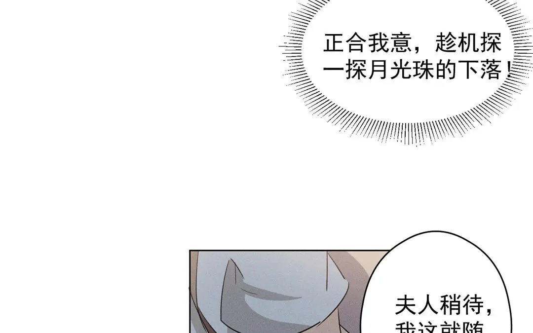 捡到剑圣肿么办 第21话 师父的担忧 第55页