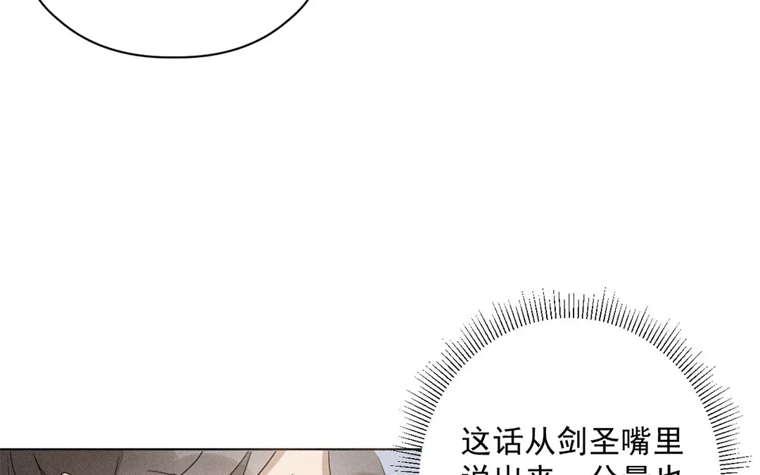 捡到剑圣肿么办 第21话 师父的担忧 第27页