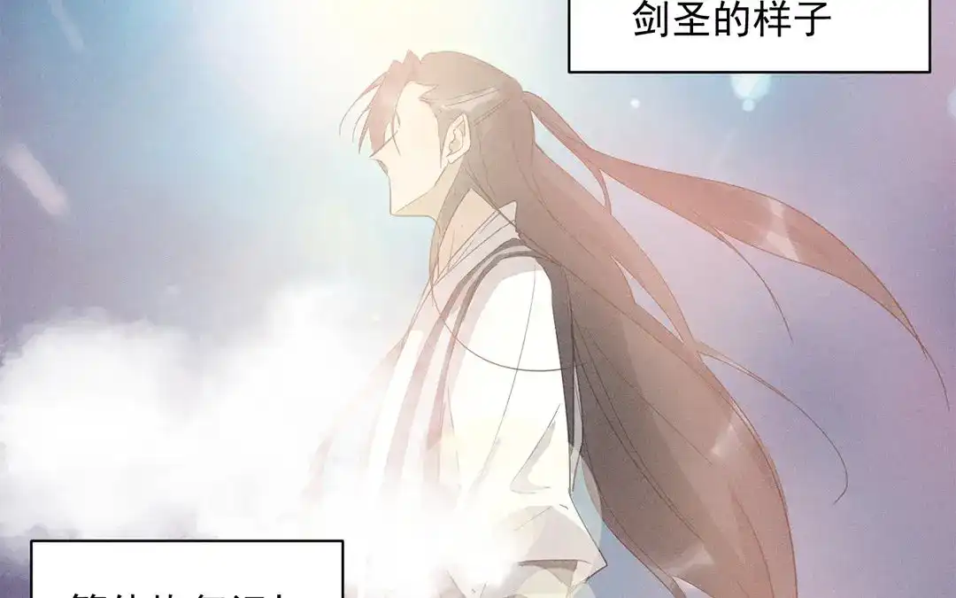 捡到剑圣肿么办 第21话 师父的担忧 第34页