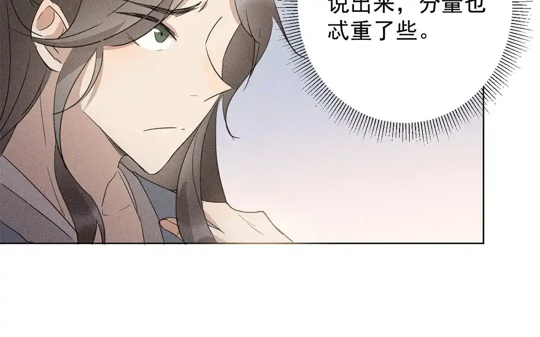 捡到剑圣肿么办 第21话 师父的担忧 第28页