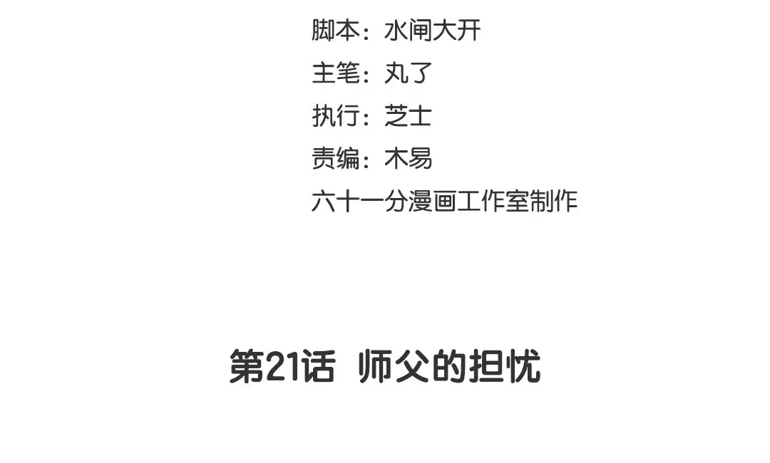 捡到剑圣肿么办 第21话 师父的担忧 第3页