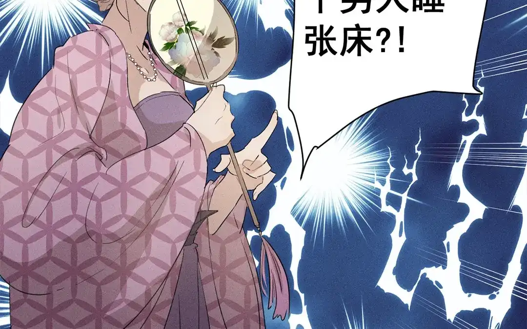 捡到剑圣肿么办 第21话 师父的担忧 第60页