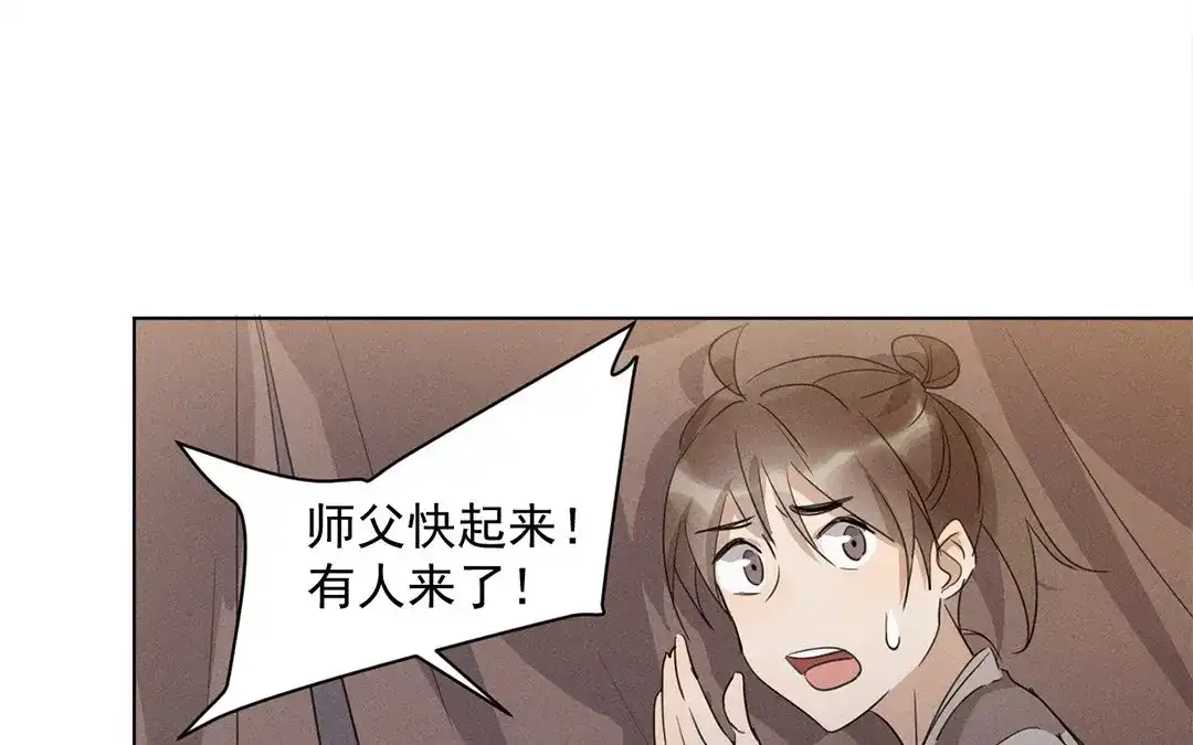 捡到剑圣肿么办 第21话 师父的担忧 第48页