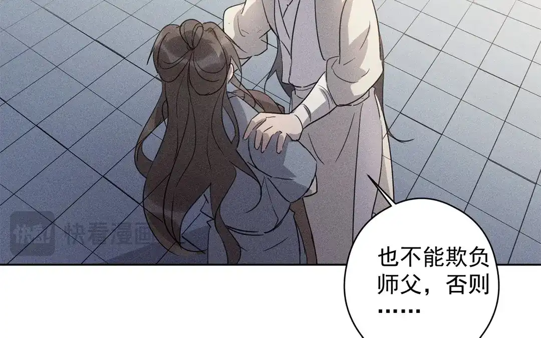 捡到剑圣肿么办 第21话 师父的担忧 第23页