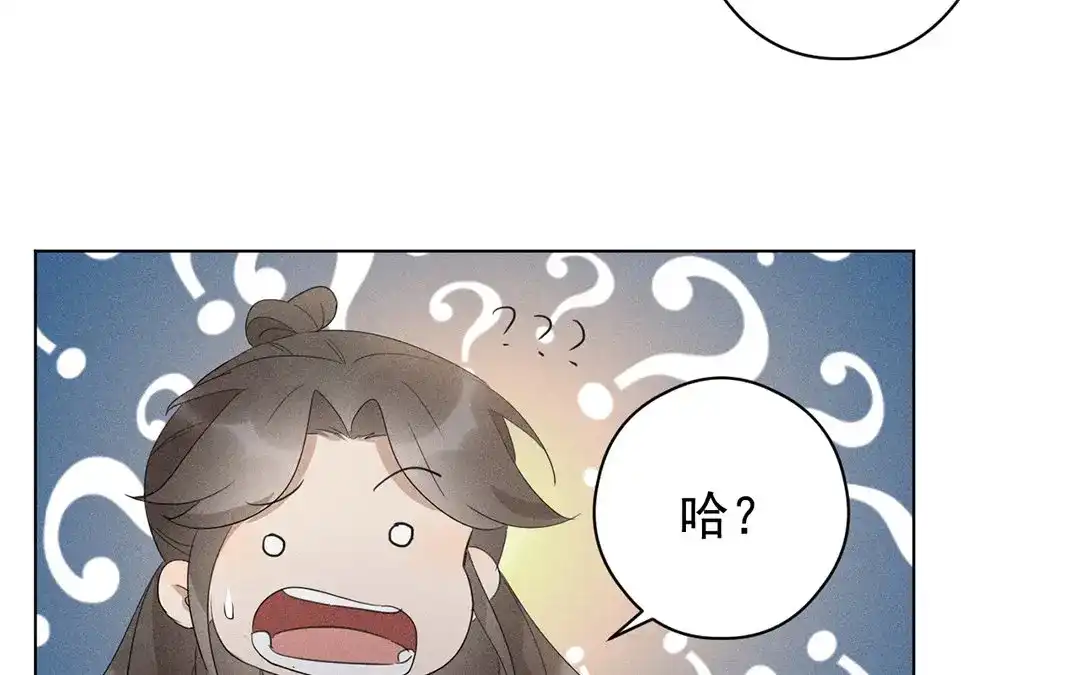 捡到剑圣肿么办 第21话 师父的担忧 第24页