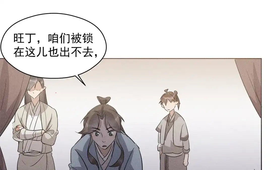 捡到剑圣肿么办 第21话 师父的担忧 第17页