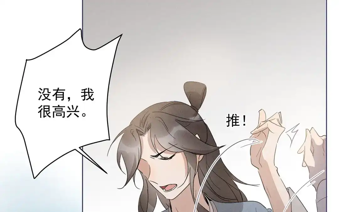 捡到剑圣肿么办 第21话 师父的担忧 第32页