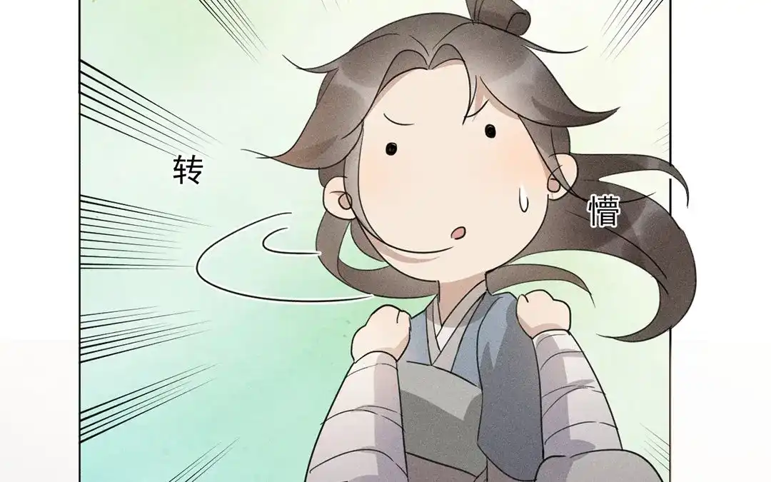 捡到剑圣肿么办 第21话 师父的担忧 第21页