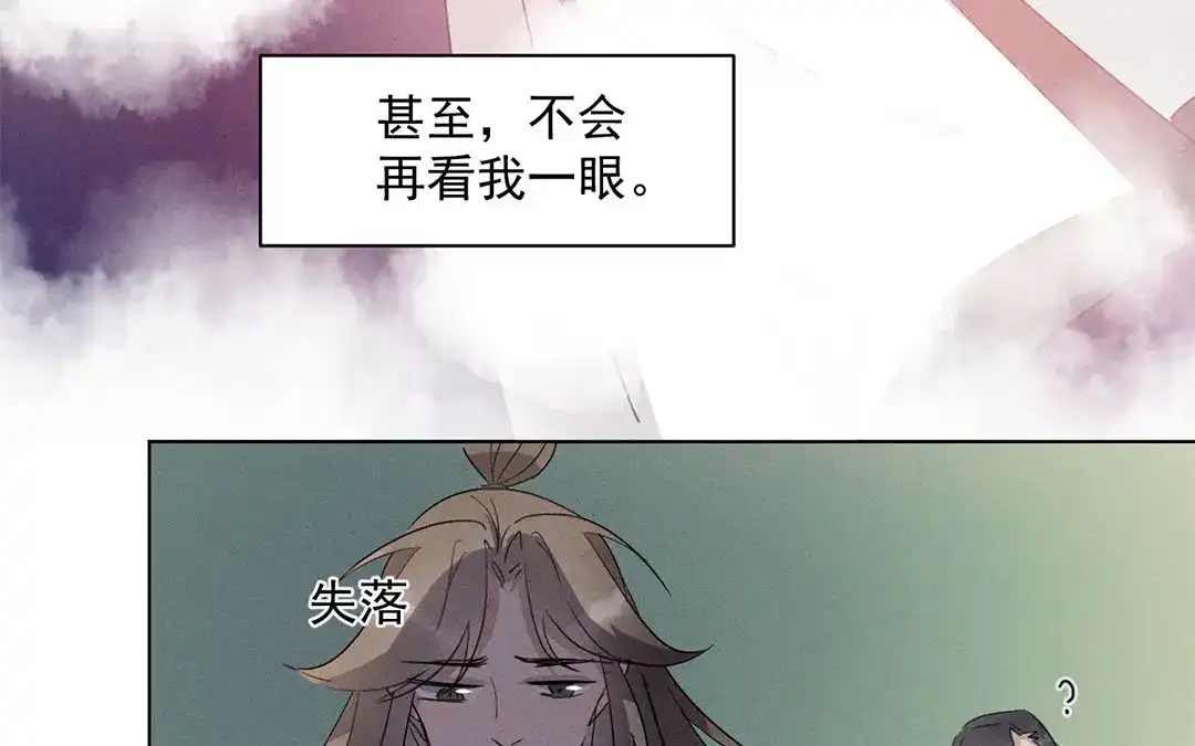捡到剑圣肿么办 第21话 师父的担忧 第36页