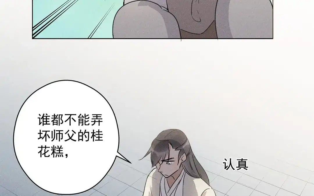捡到剑圣肿么办 第21话 师父的担忧 第22页