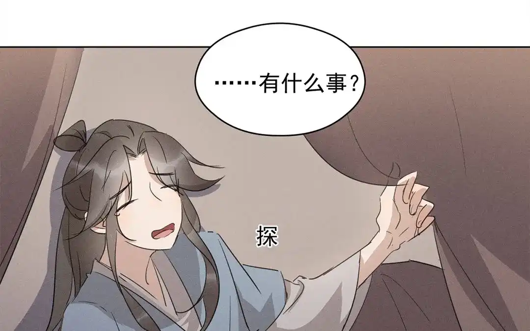 捡到剑圣肿么办 第21话 师父的担忧 第50页