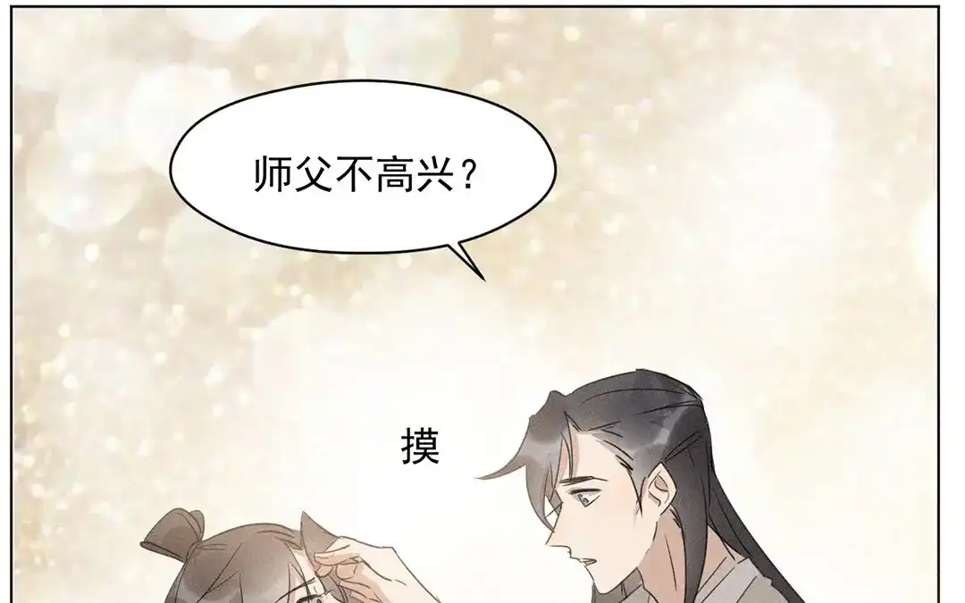 捡到剑圣肿么办 第21话 师父的担忧 第29页