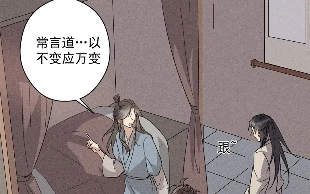 捡到剑圣肿么办 第21话 师父的担忧 第15页
