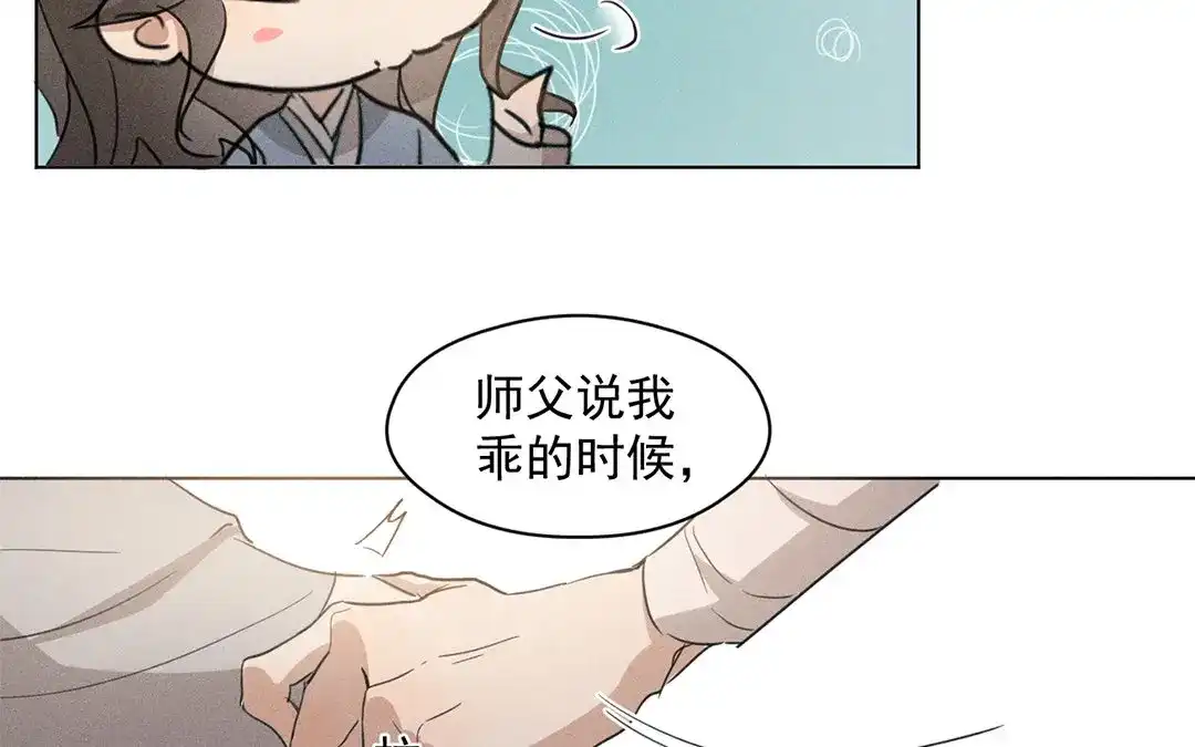 捡到剑圣肿么办 第21话 师父的担忧 第8页