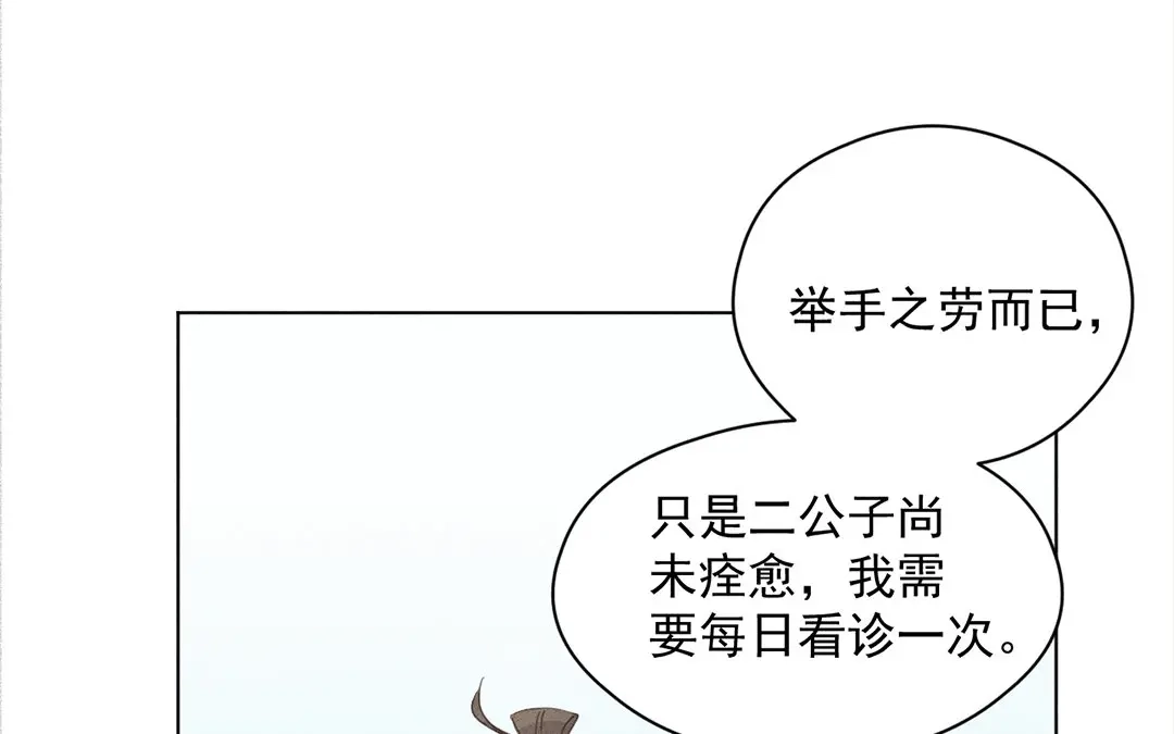 捡到剑圣肿么办 第22话 计划通 第31页