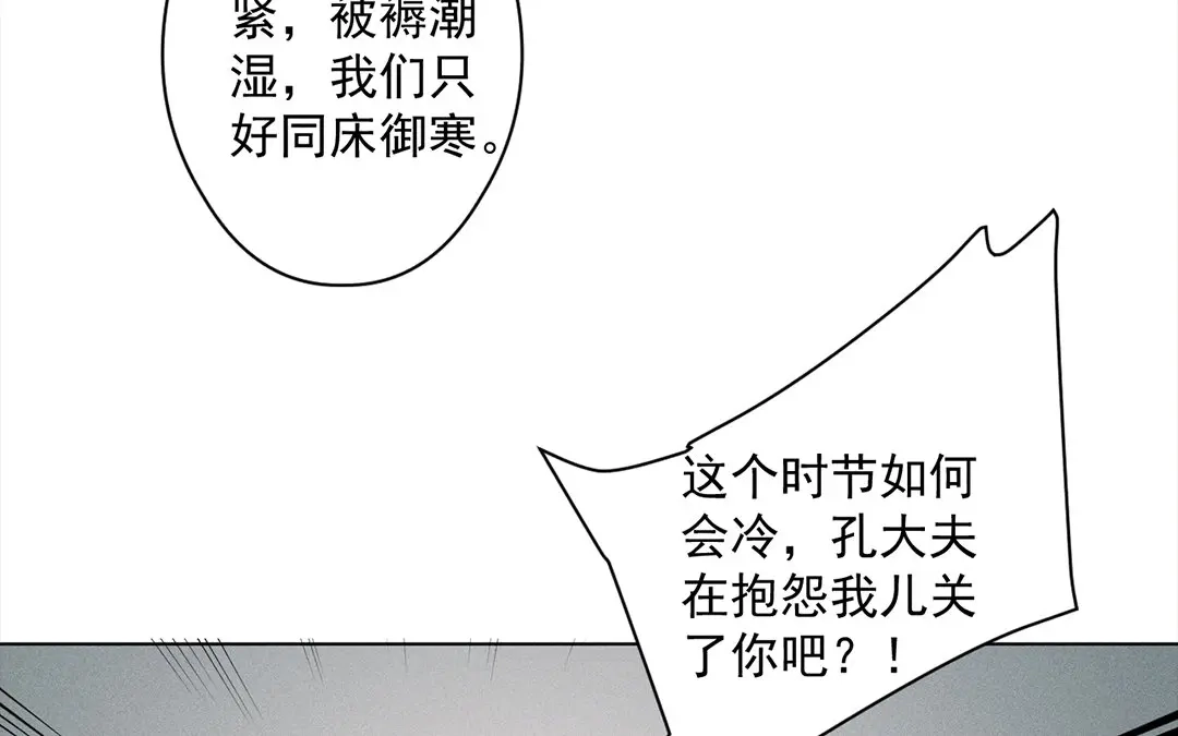 捡到剑圣肿么办 第22话 计划通 第12页