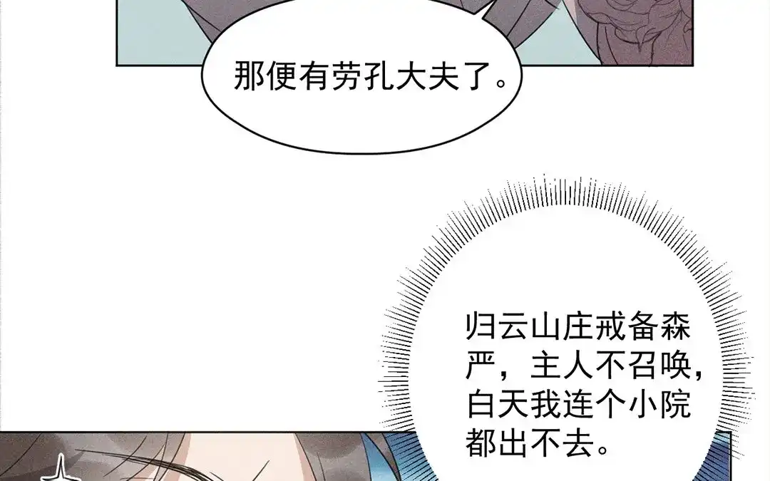 捡到剑圣肿么办 第22话 计划通 第33页
